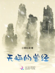 A Past Without Regrets