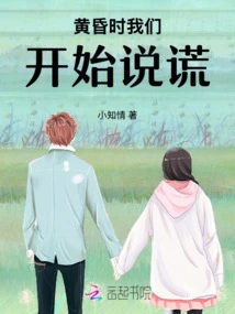 At Dusk We Begin to Lie