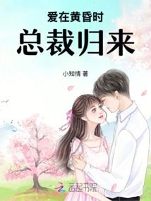 Love at Dusk President Returns