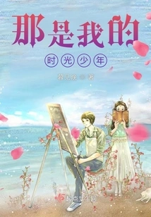 That Was My Time Boy