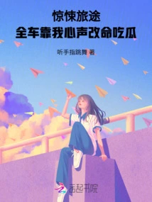 Horrifying Journey: the Whole Car Relied on My Voice to Change My Life