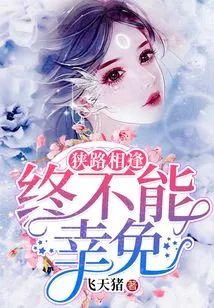 We Meet on a Narrow Road, and We Will Never Be Spared