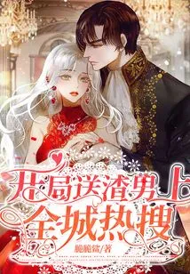 At the Beginning of the Game, a Scumbag is Sent to the Hot Searches in the City