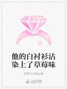 His White Shirt is Stained with the Smell of Strawberries