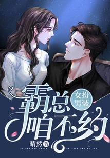 Woman Disguised as a Man: Boss, We Won't Date You