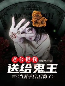 My Husband Regretted Giving Me to the Ghost King as His Wife