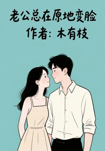 My Husband Always Changes His Face in the Same Place