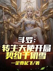 Douluo: Reincarnated Angel, Starting Contract with Qian Renxue