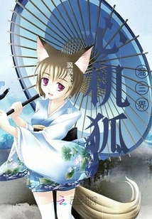 The Scheming Fox Confuses the Three Realms