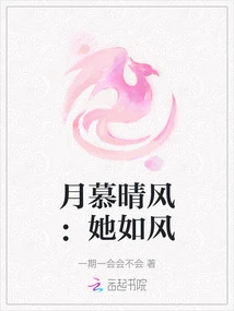 Yue Mu Qingfeng: She is Like the Wind