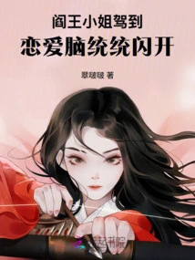 Being Let Down by a Scumbag, I Turned Around and Became the King of Hell to Deal with Him