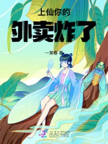 Shangxian, Your Takeout Exploded