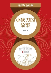 The Story of Machete (Red Classic)