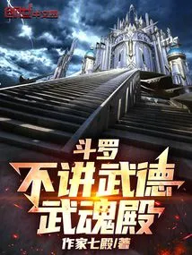 Douluo: Don't Talk About Martial Ethics and Martial Arts