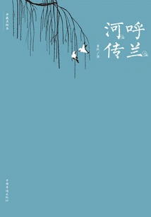 The Legend of Hulan River