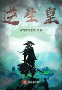 Emperor of Reverse Life