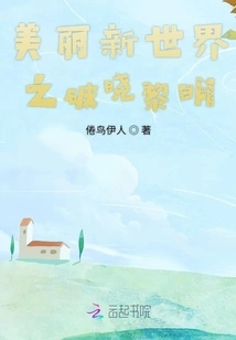 Brave New World: Breaking Dawn