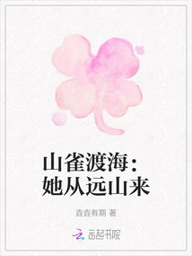 Tit Crossing the Sea: She Comes from Distant Mountains