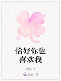 It Just so Happens That You Like Me Too