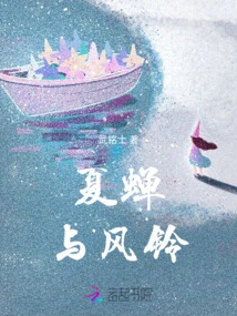 Summer Cicada and Wind Chime