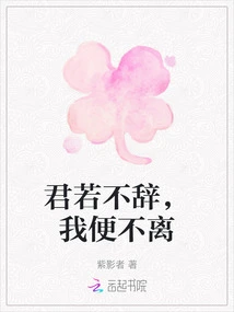 If You Don't Say Goodbye, I Won't Leave