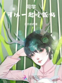 Classmates, Can We Have Dinner Together?