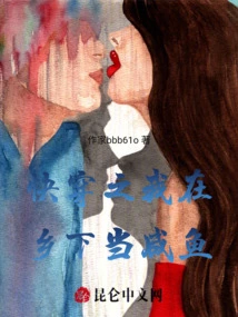 Quickly Tell Me That I Am Working as a Salted Fish in the Countryside