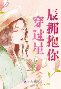 Hug You Through the Stars