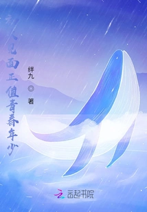 The First Time We Met Was When We Were Young