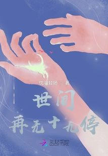 There is No More Nineteen-stop in the World