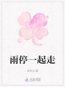 Let's Go Together When the Rain Stops