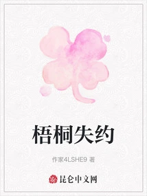 Wutong Breaks the Promise