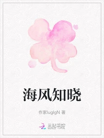 The Sea Breeze Knows