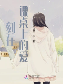 Love Engraved on the Desk