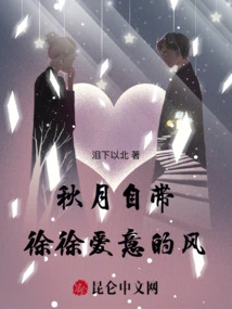 The Autumn Moon Brings Its Own Gentle Wind of Love