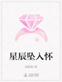 The Stars Fall into My Arms