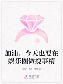 Come On, I Will Also Be a Troublemaker in the Entertainment Industry Today