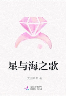 Song of Stars and Sea