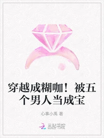 Travel Through Time and Become a Fool! Treated as a Treasure by Five Men