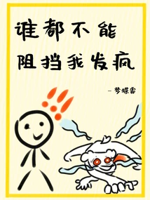 No One Can Stop Me from Going Crazy!