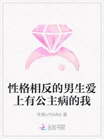 A Boy with Opposite Personality Falls in Love with Me Who Has Princess Syndrome