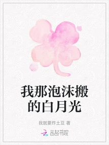 My Foamy White Moonlight