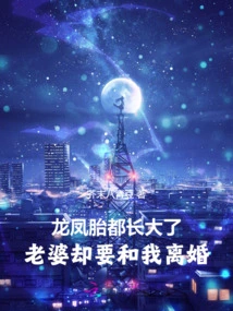 The Twins Have Grown Up, but My Wife Wants to Divorce Me