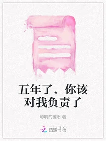 It's Been Five Years, It's Time for You to Be Responsible for Me