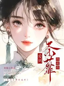 Love Turns into Ashes