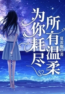 Spend All My Tenderness for You