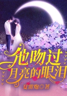 He Kissed the Moon's Tears