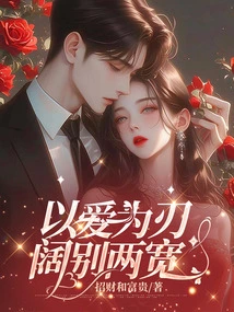 Use Love as a Blade, Keep Two Distances Apart