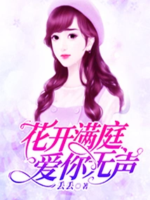 The Garden is Full of Flowers, I Love You Silently