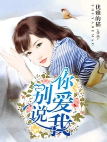 Don't Say You Love Me